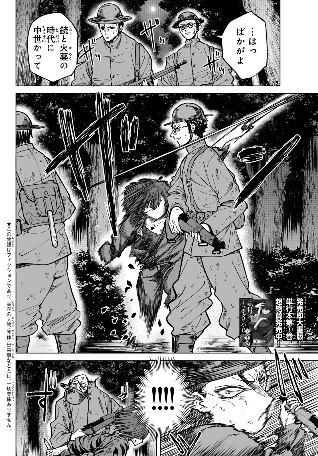 黒月のイェルクナハト Chap 16 - Next Chap 17