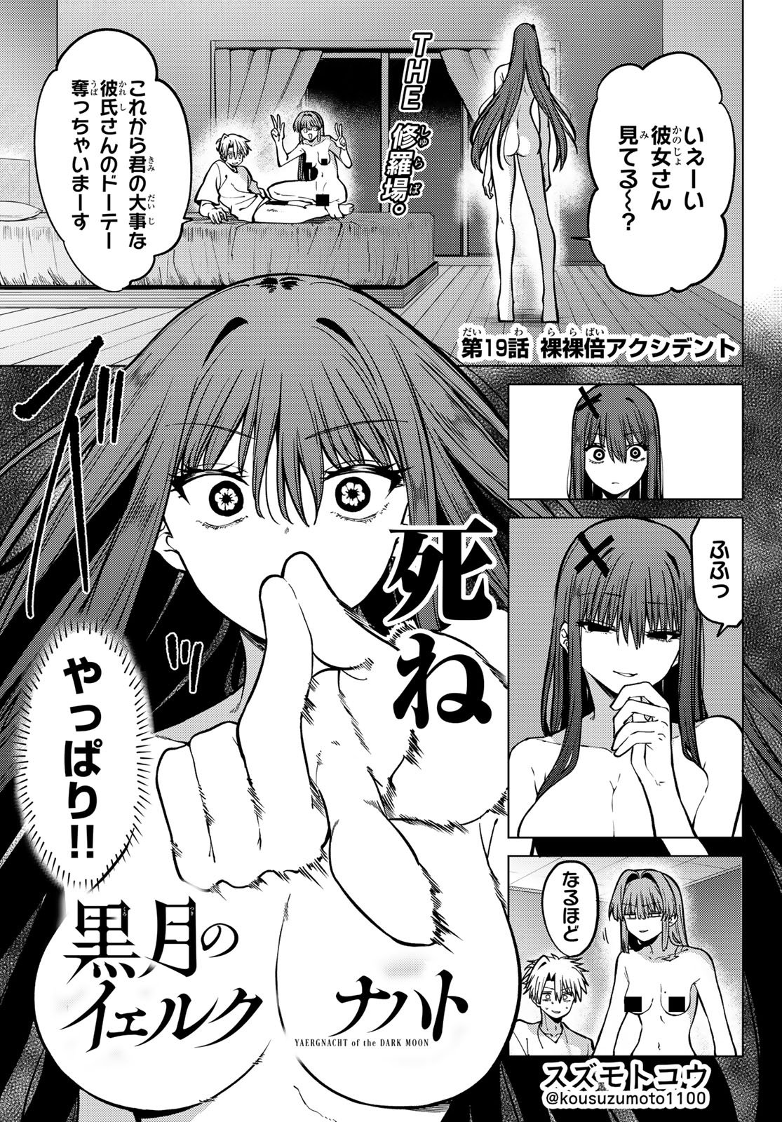 黒月のイェルクナハト Chap 19 - Next Chap 20