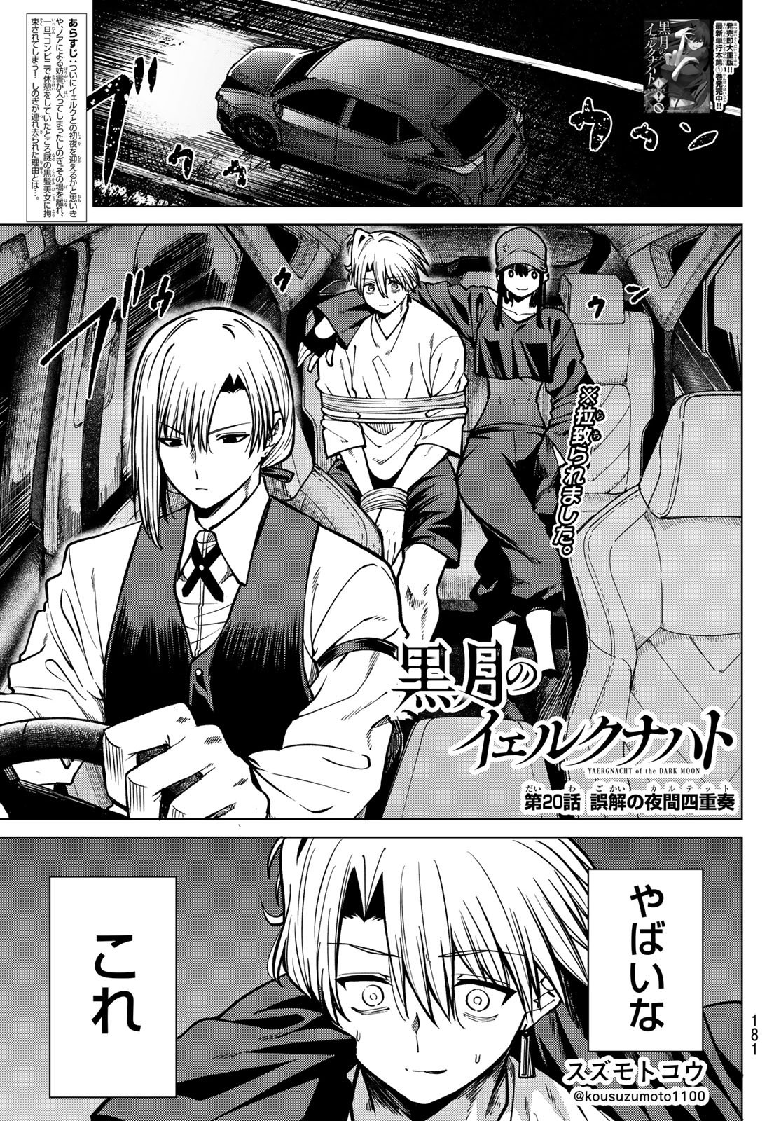 黒月のイェルクナハト Chap 20 - Next Chap 21