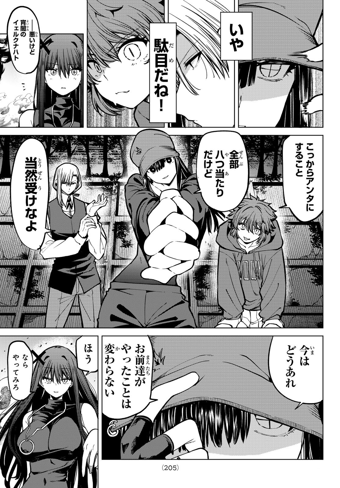 黒月のイェルクナハト Chap 21 - Next Chap 22