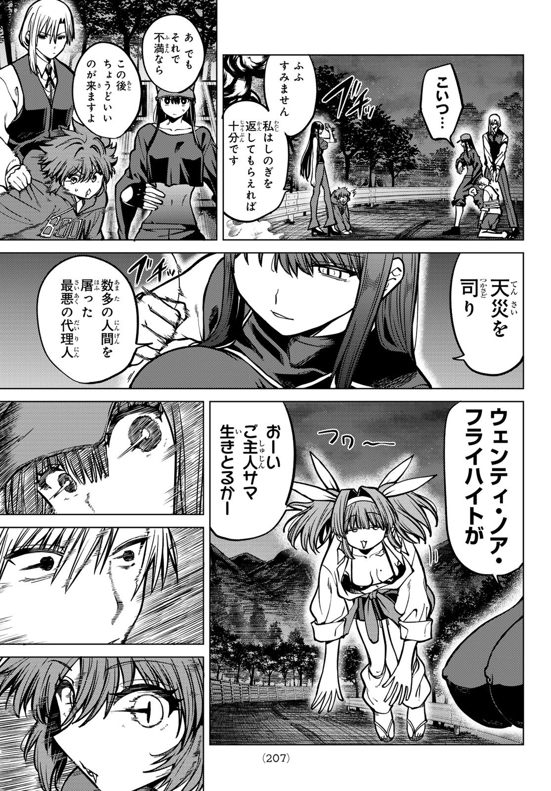 黒月のイェルクナハト Chap 21 - Next Chap 22