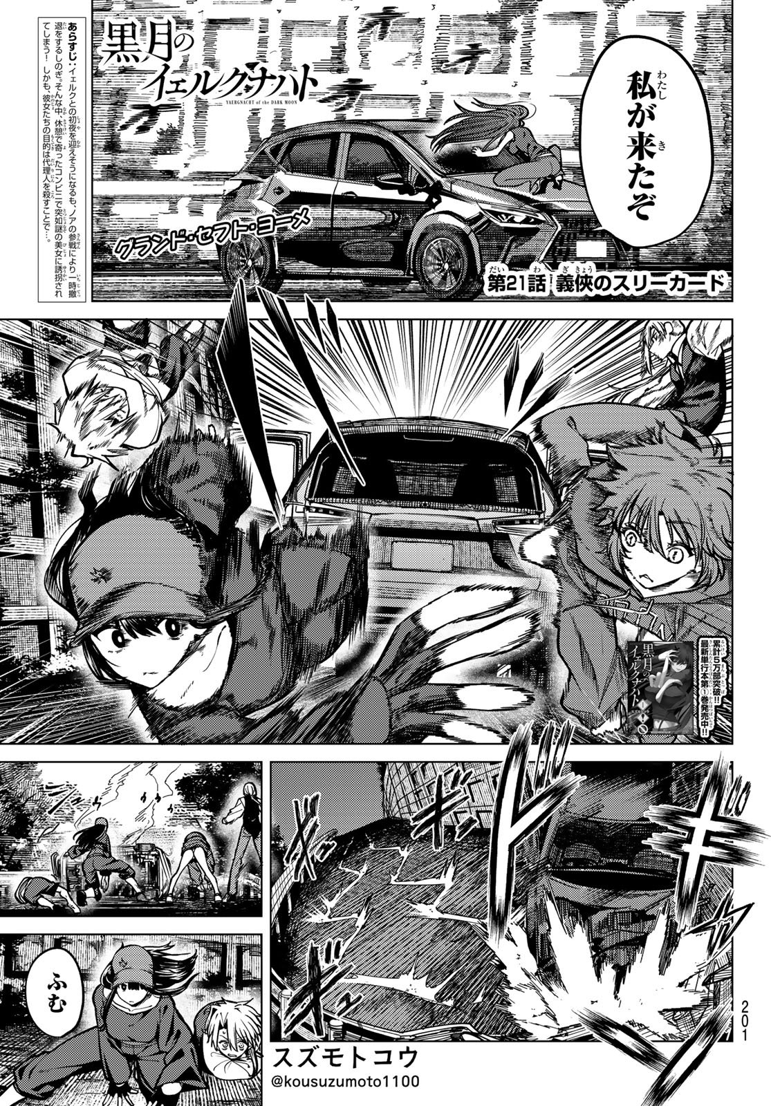 黒月のイェルクナハト Chap 21 - Next Chap 22