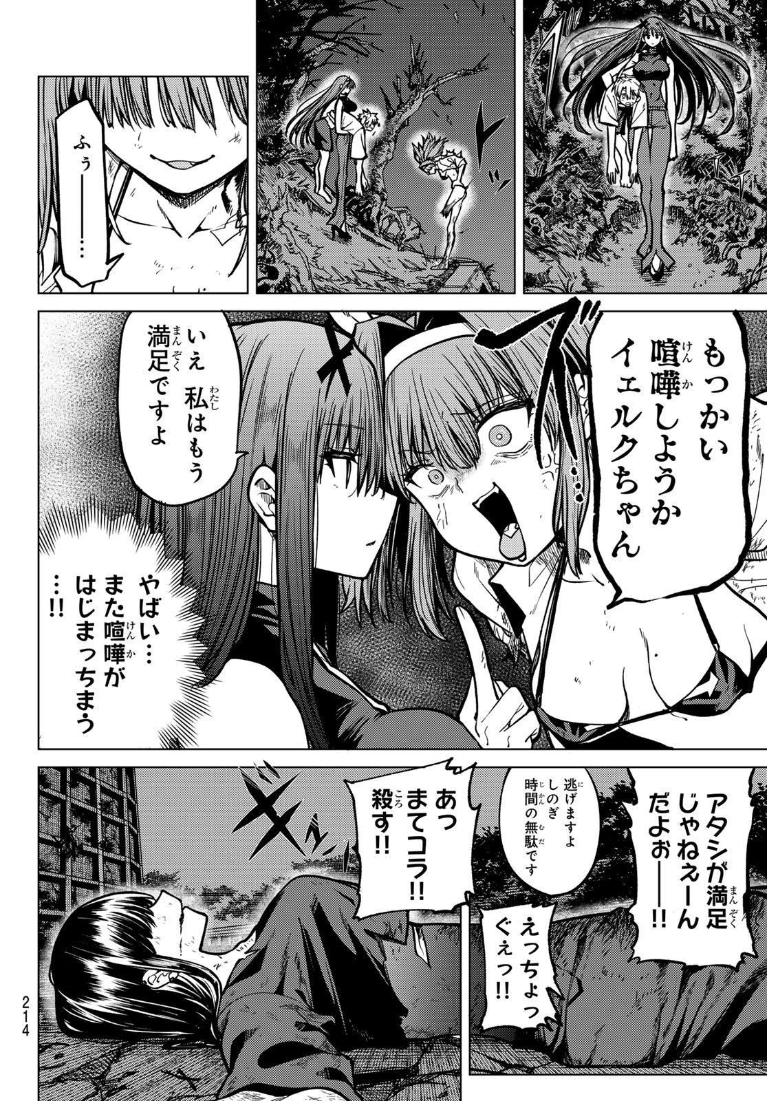 黒月のイェルクナハト Chap 21 - Next Chap 22