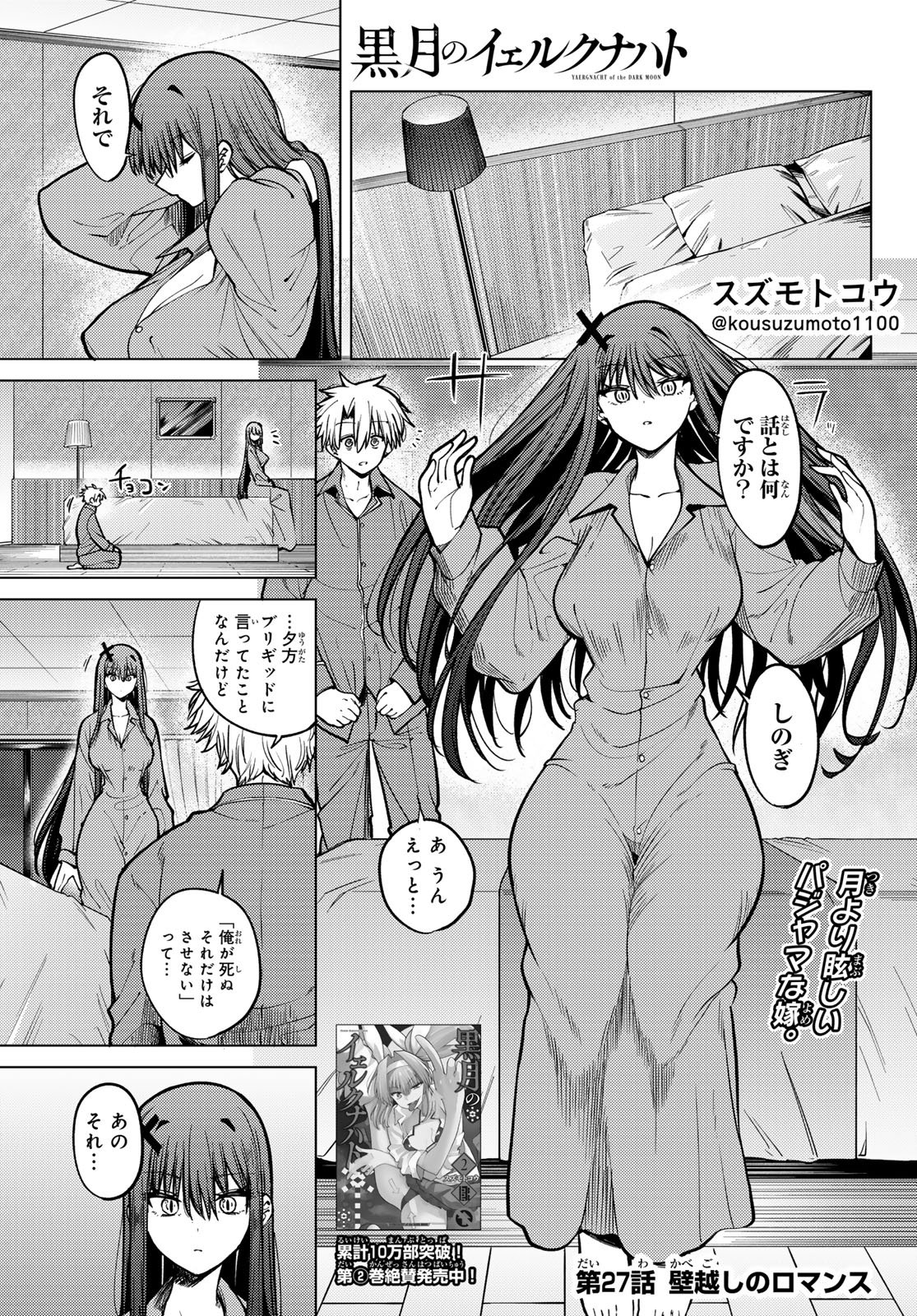 黒月のイェルクナハト Chap 27 - Next Chap 28