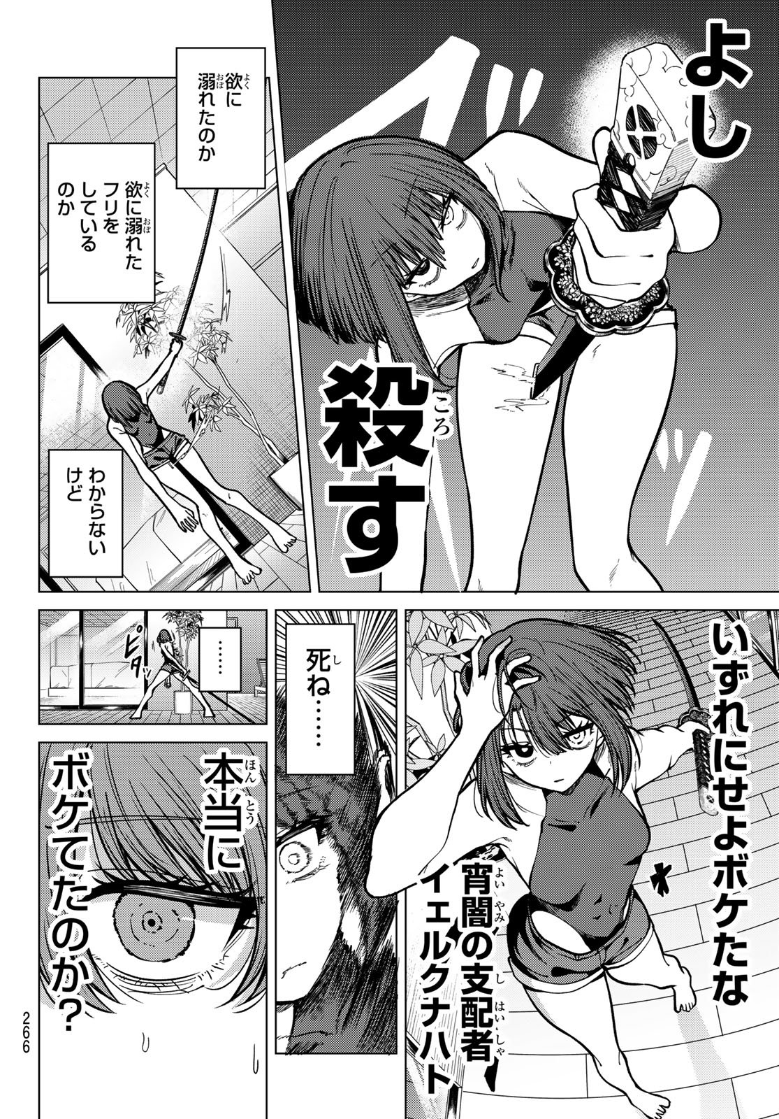 黒月のイェルクナハト Chap 27 - Next Chap 28