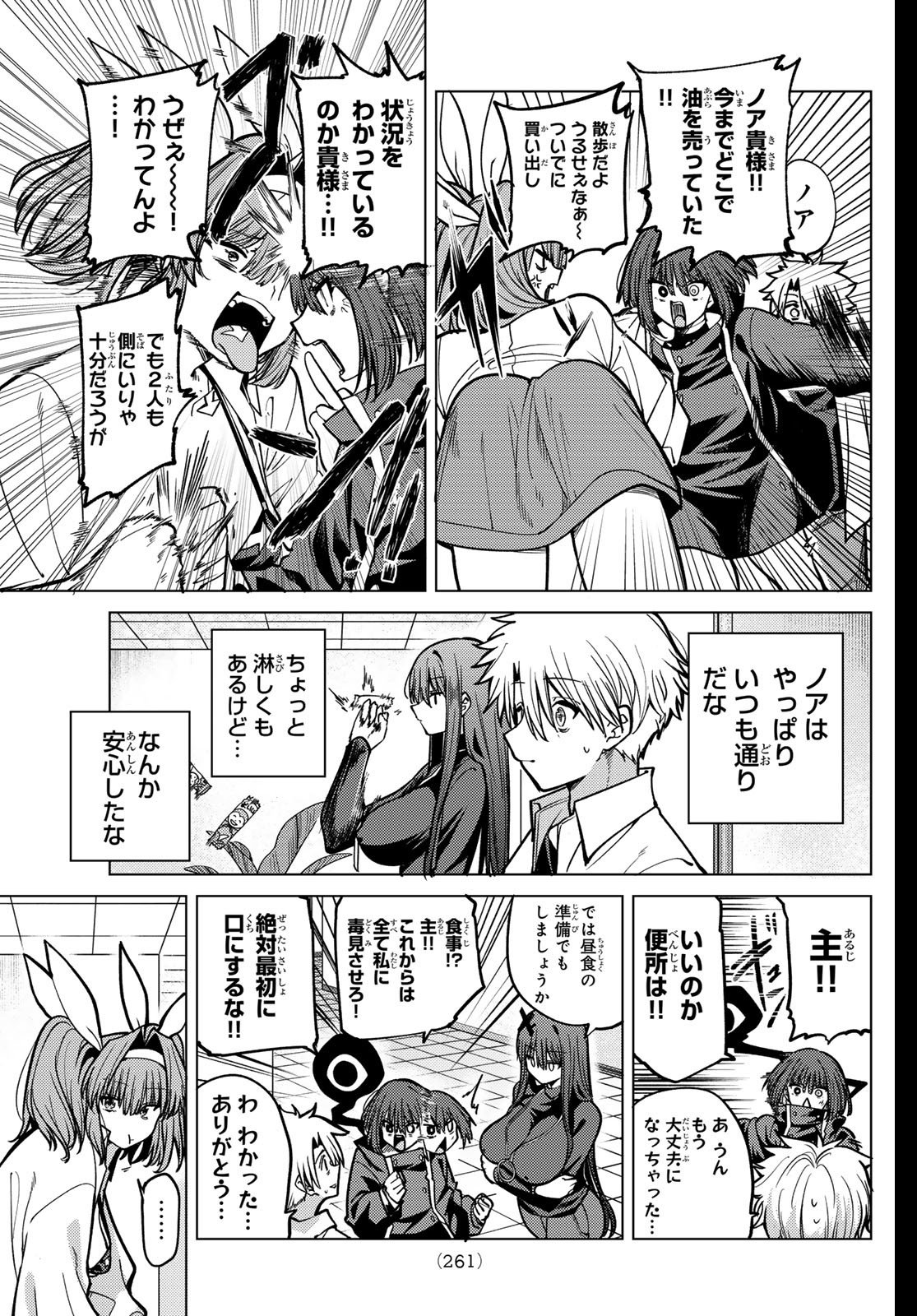 黒月のイェルクナハト Chap 24 - Next Chap 25