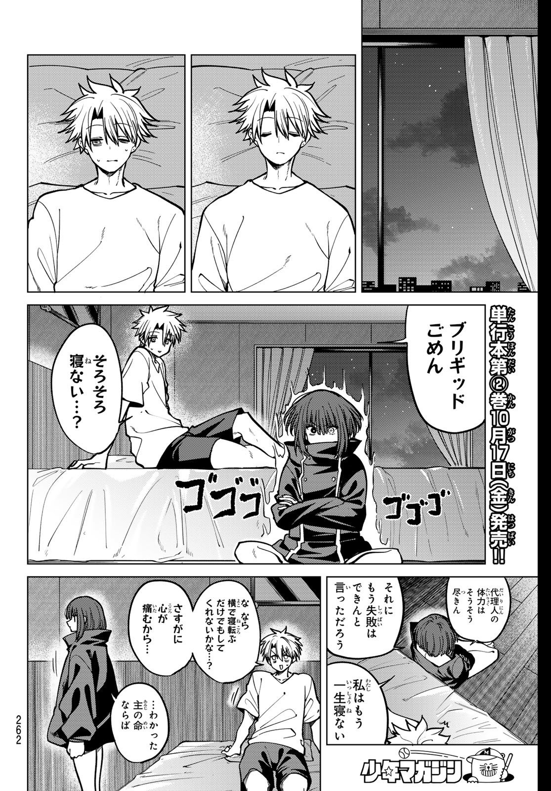 黒月のイェルクナハト Chap 24 - Next Chap 25