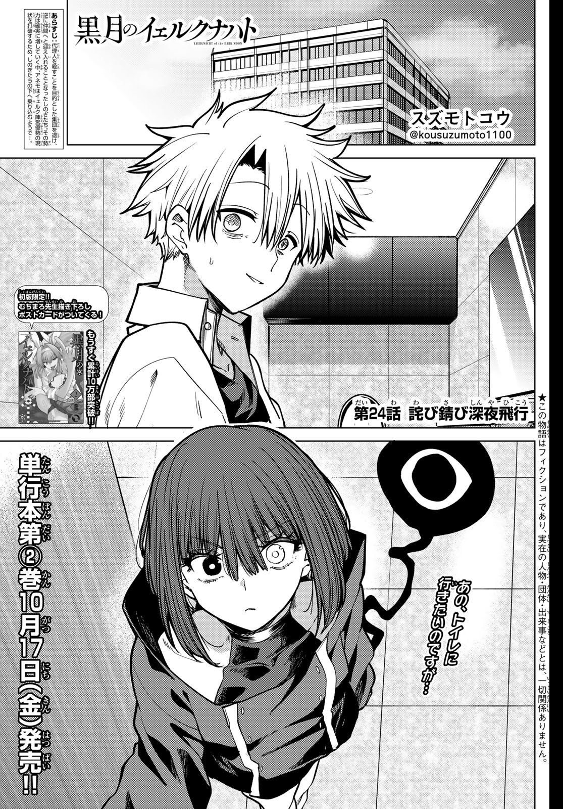 黒月のイェルクナハト Chap 24 - Next Chap 25