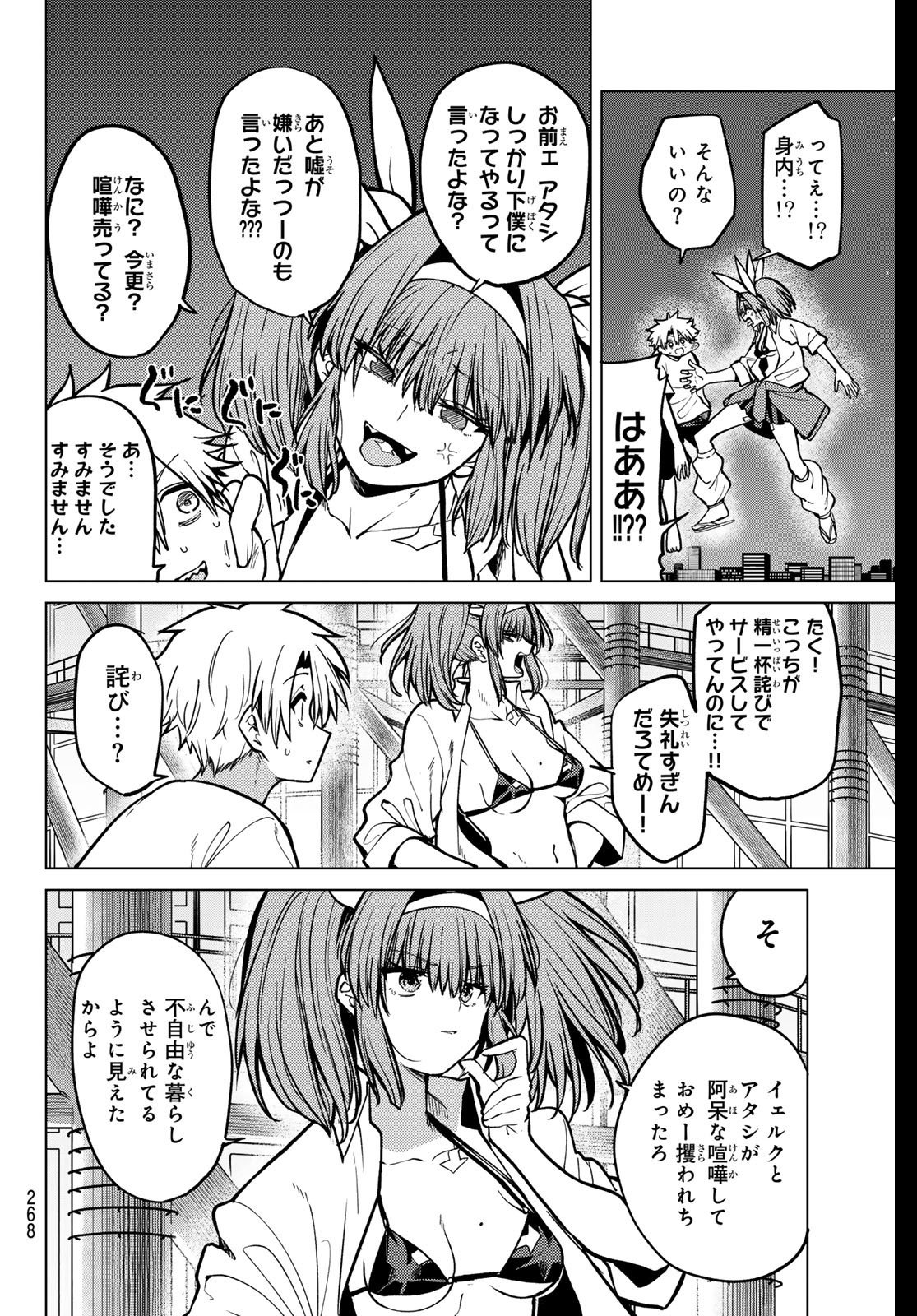黒月のイェルクナハト Chap 24 - Next Chap 25