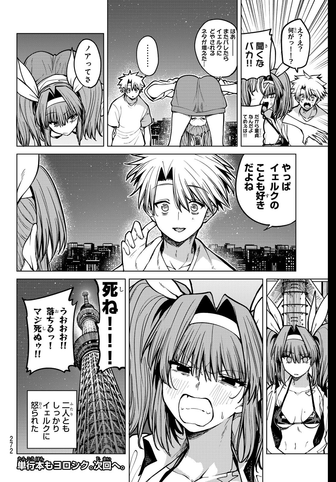黒月のイェルクナハト Chap 24 - Next Chap 25