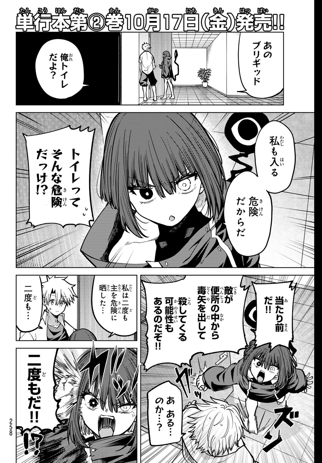 黒月のイェルクナハト Chap 24 - Next Chap 25