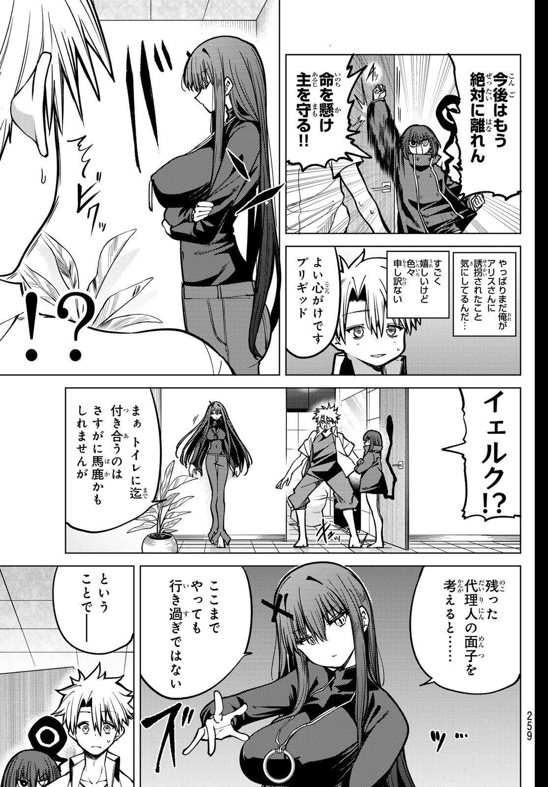 黒月のイェルクナハト Chap 24 - Next Chap 25