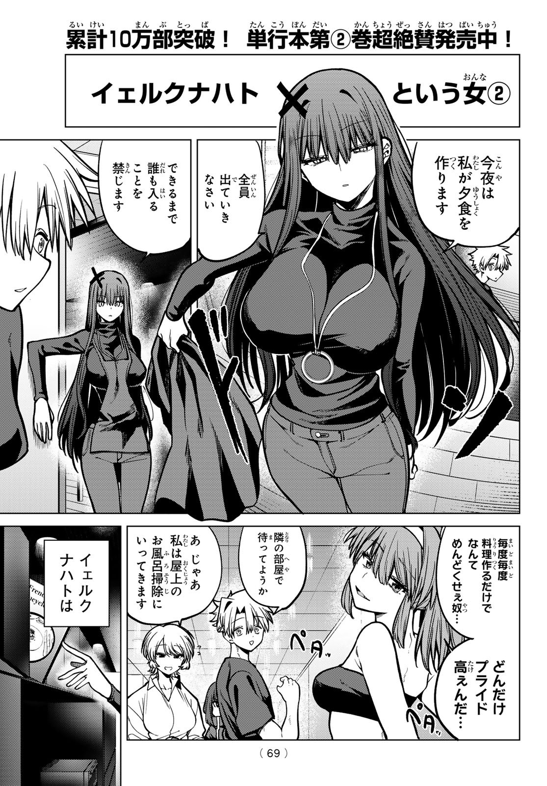 黒月のイェルクナハト Chap 25 - Next Chap 26
