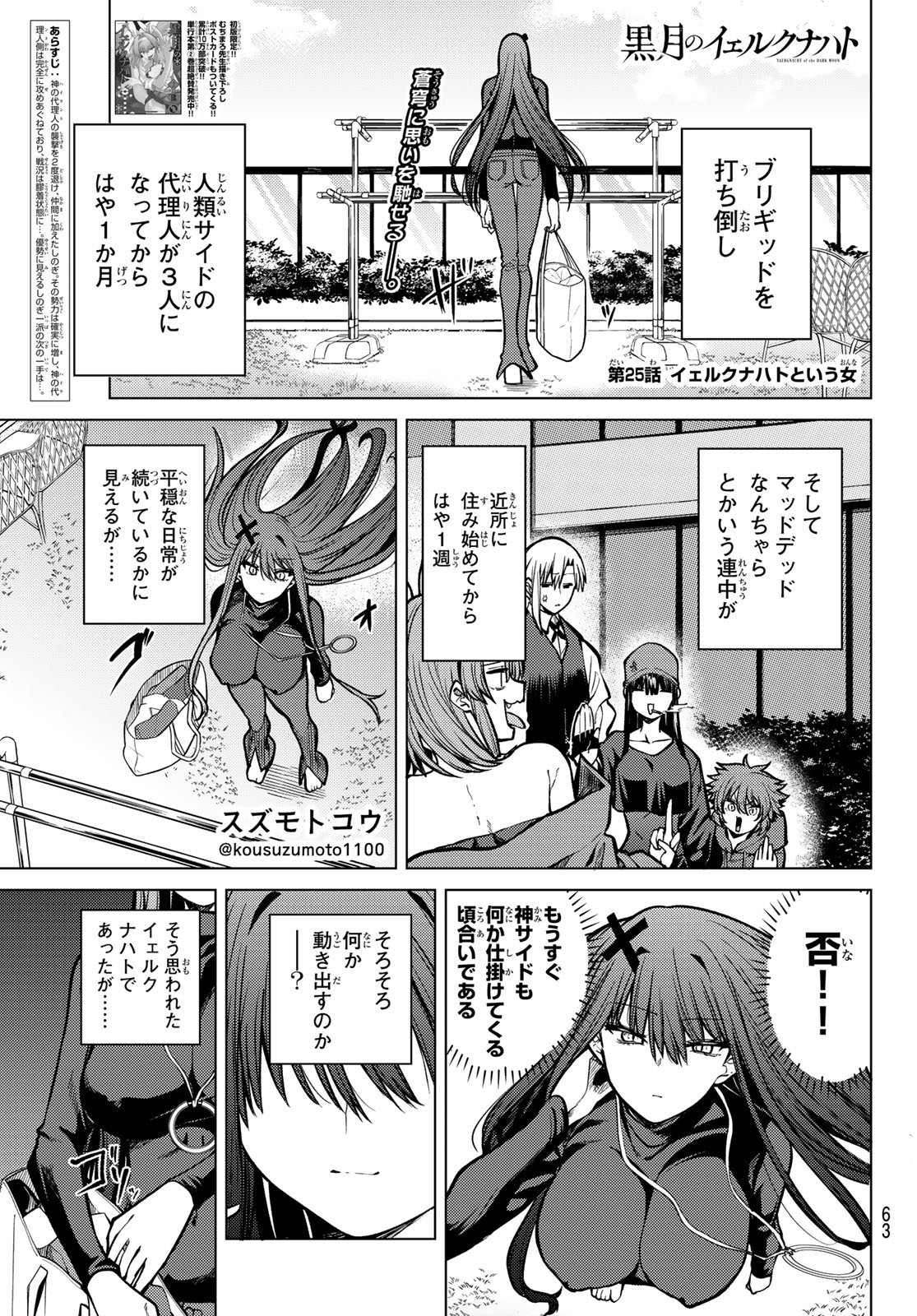 黒月のイェルクナハト Chap 25 - Next Chap 26