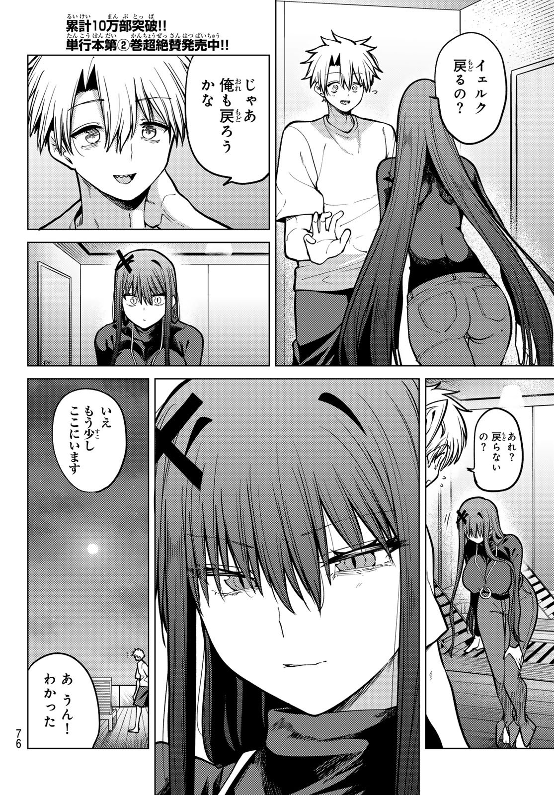 黒月のイェルクナハト Chap 25 - Next Chap 26