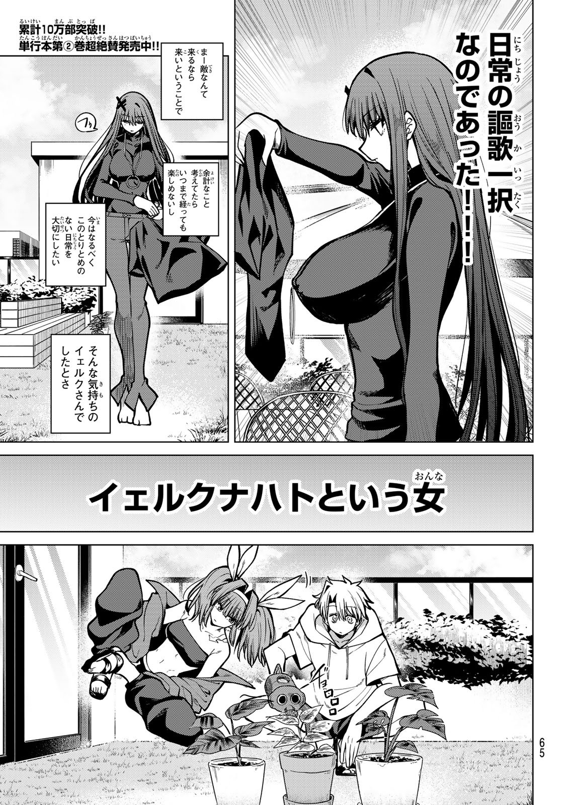 黒月のイェルクナハト Chap 25 - Next Chap 26