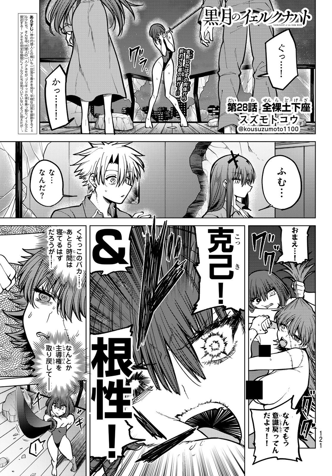 黒月のイェルクナハト Chap 28 - Next Chap 29