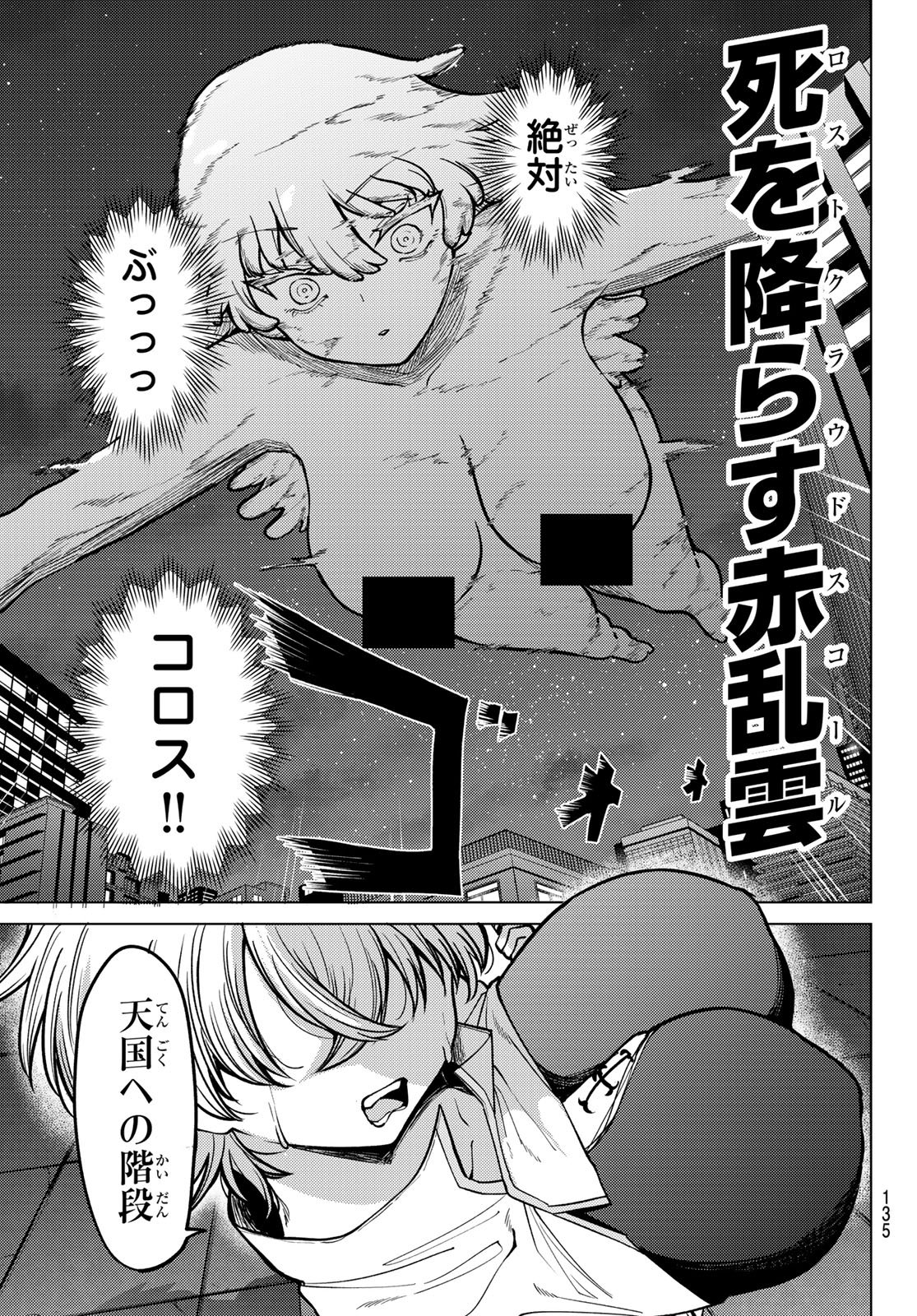 黒月のイェルクナハト Chap 28 - Next Chap 29
