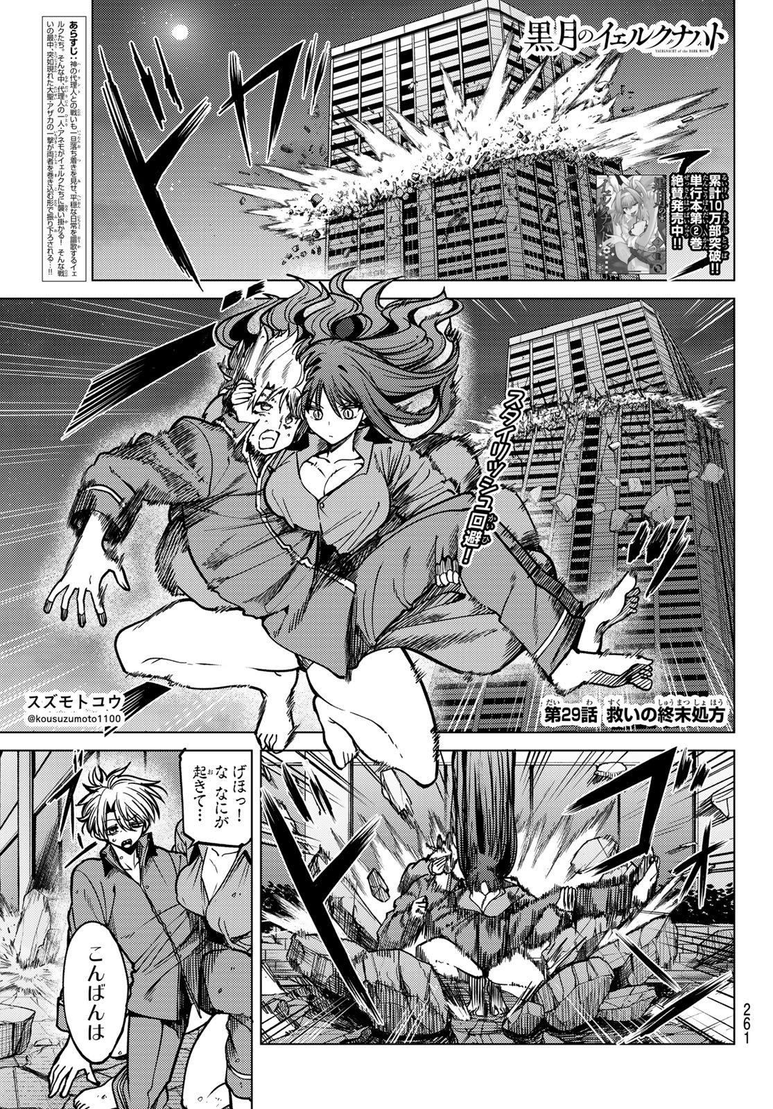 黒月のイェルクナハト Chap 29 - Next Chap 30