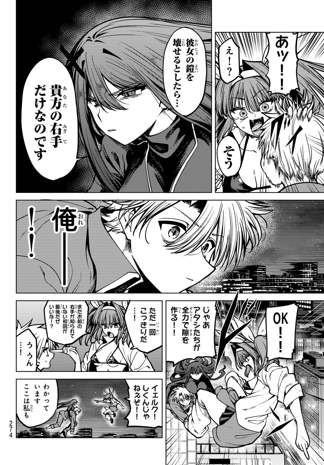 黒月のイェルクナハト Chap 29 - Next Chap 30