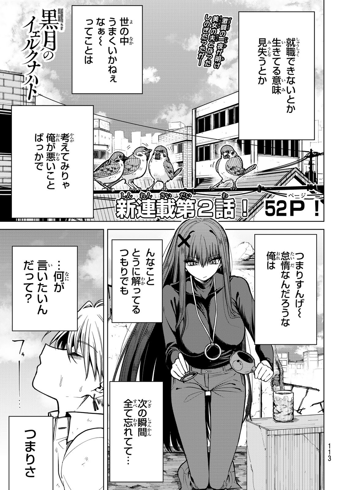 黒月のイェルクナハト Chap 2 - Next Chap 3