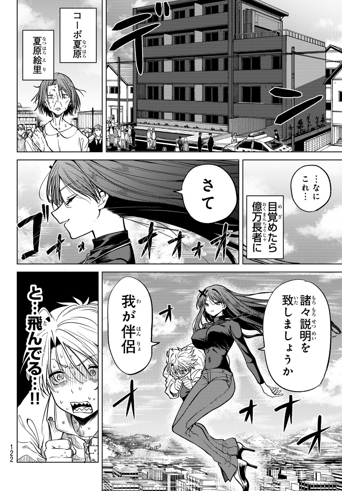 黒月のイェルクナハト Chap 2 - Next Chap 3