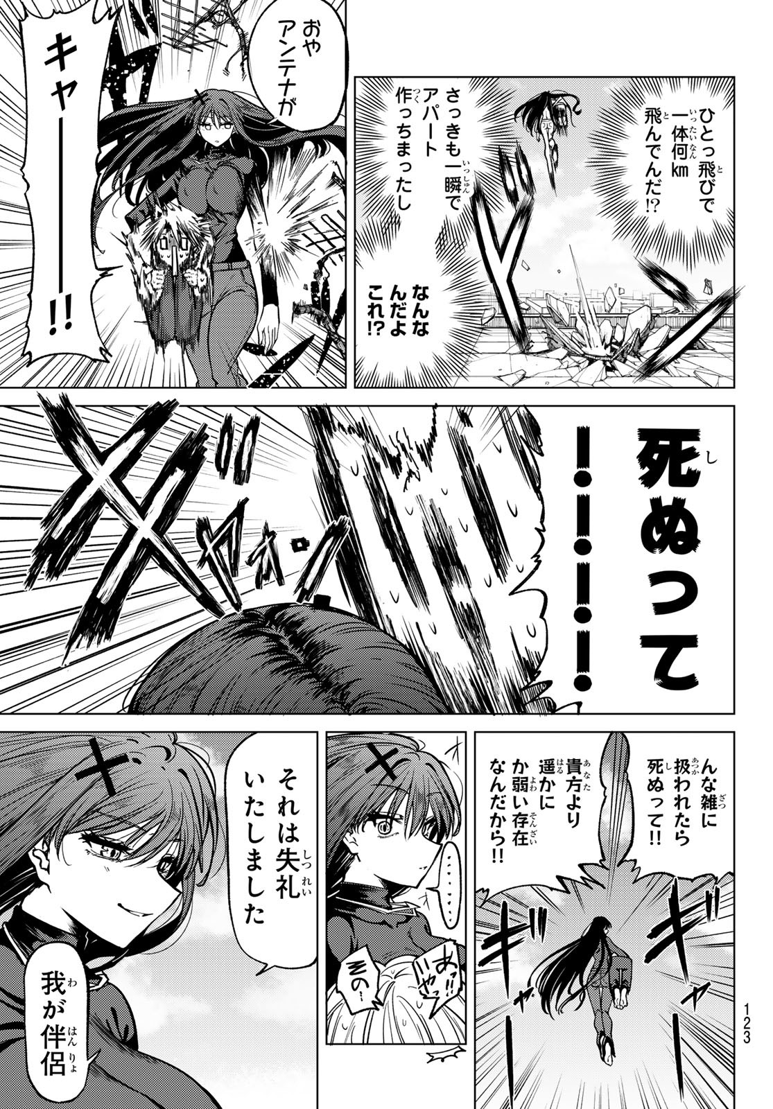 黒月のイェルクナハト Chap 2 - Next Chap 3