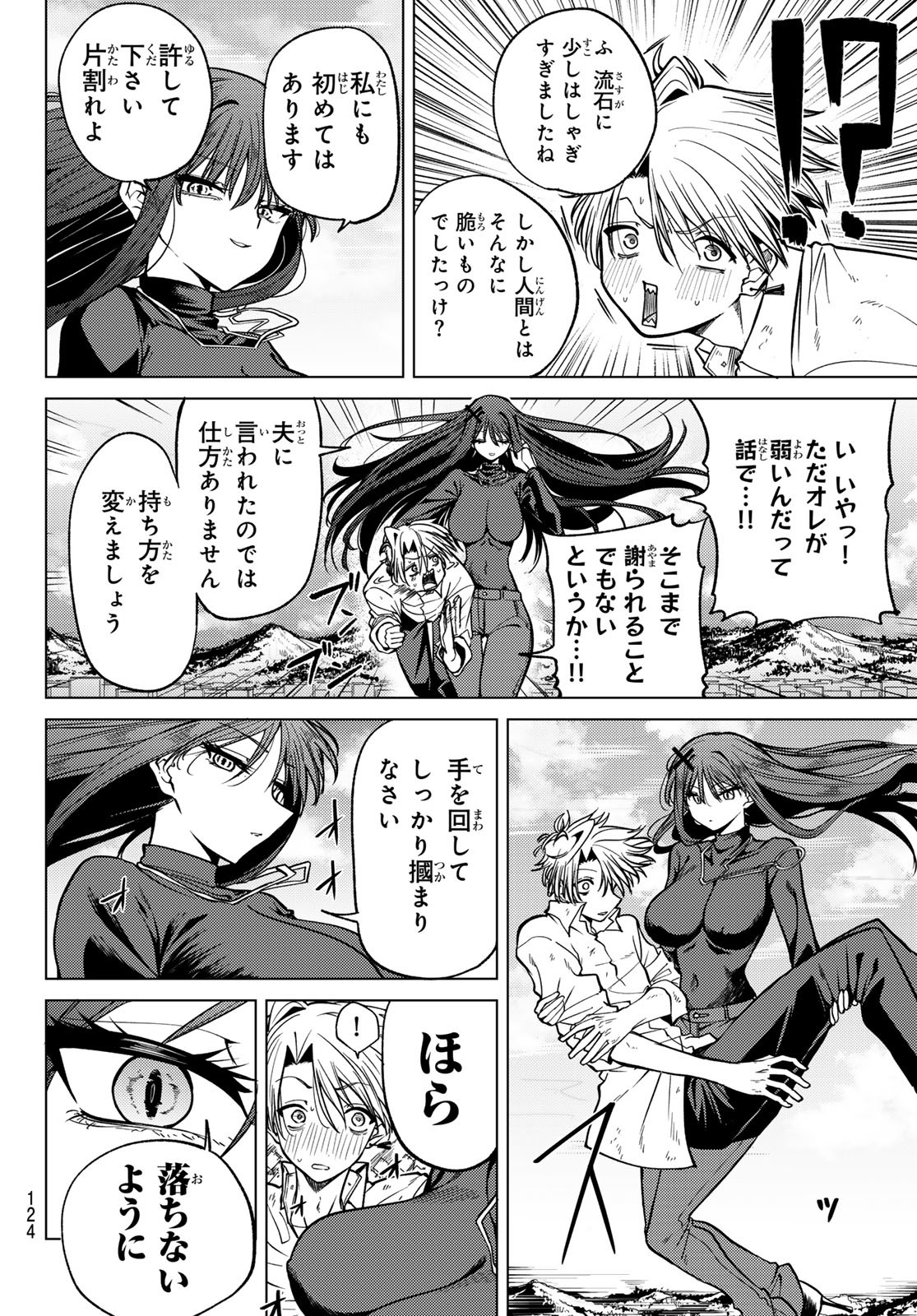 黒月のイェルクナハト Chap 2 - Next Chap 3