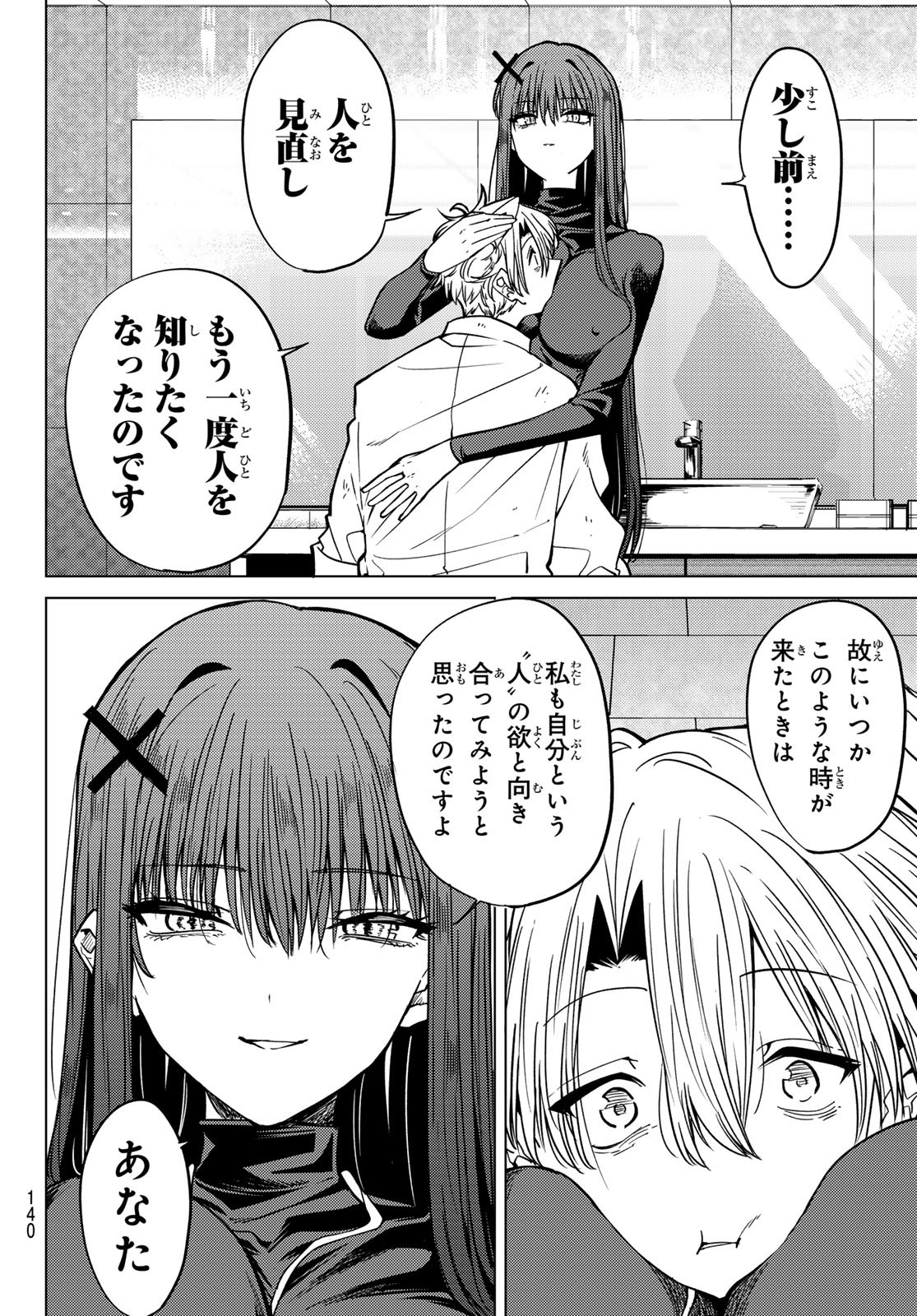 黒月のイェルクナハト Chap 2 - Next Chap 3