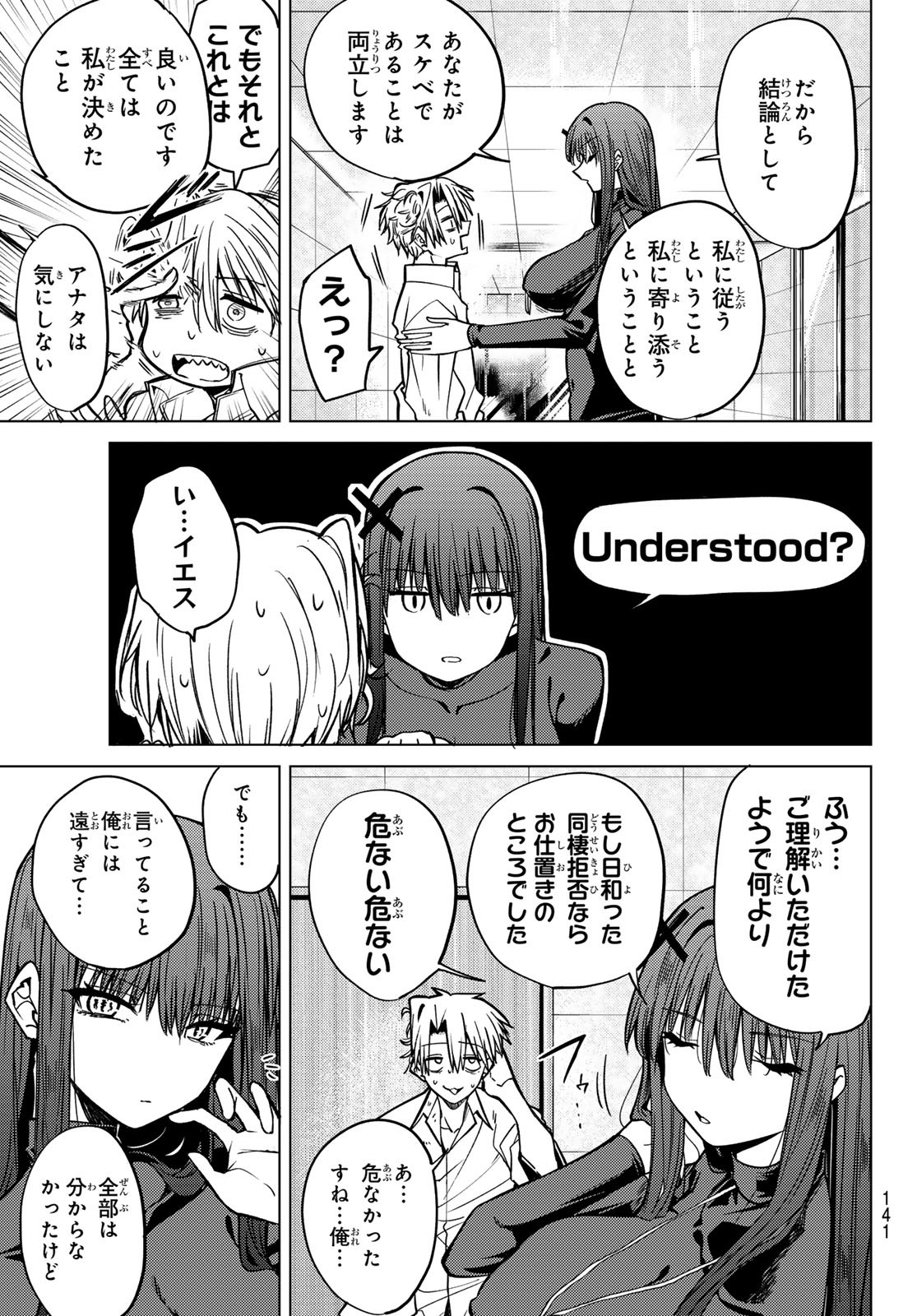 黒月のイェルクナハト Chap 2 - Next Chap 3