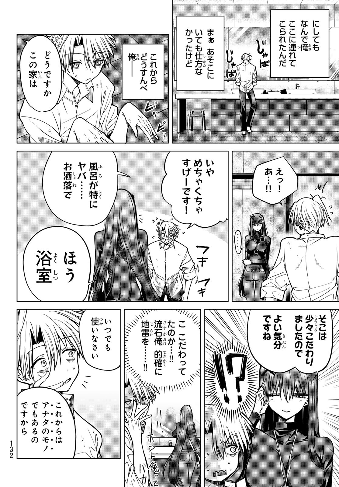 黒月のイェルクナハト Chap 2 - Next Chap 3