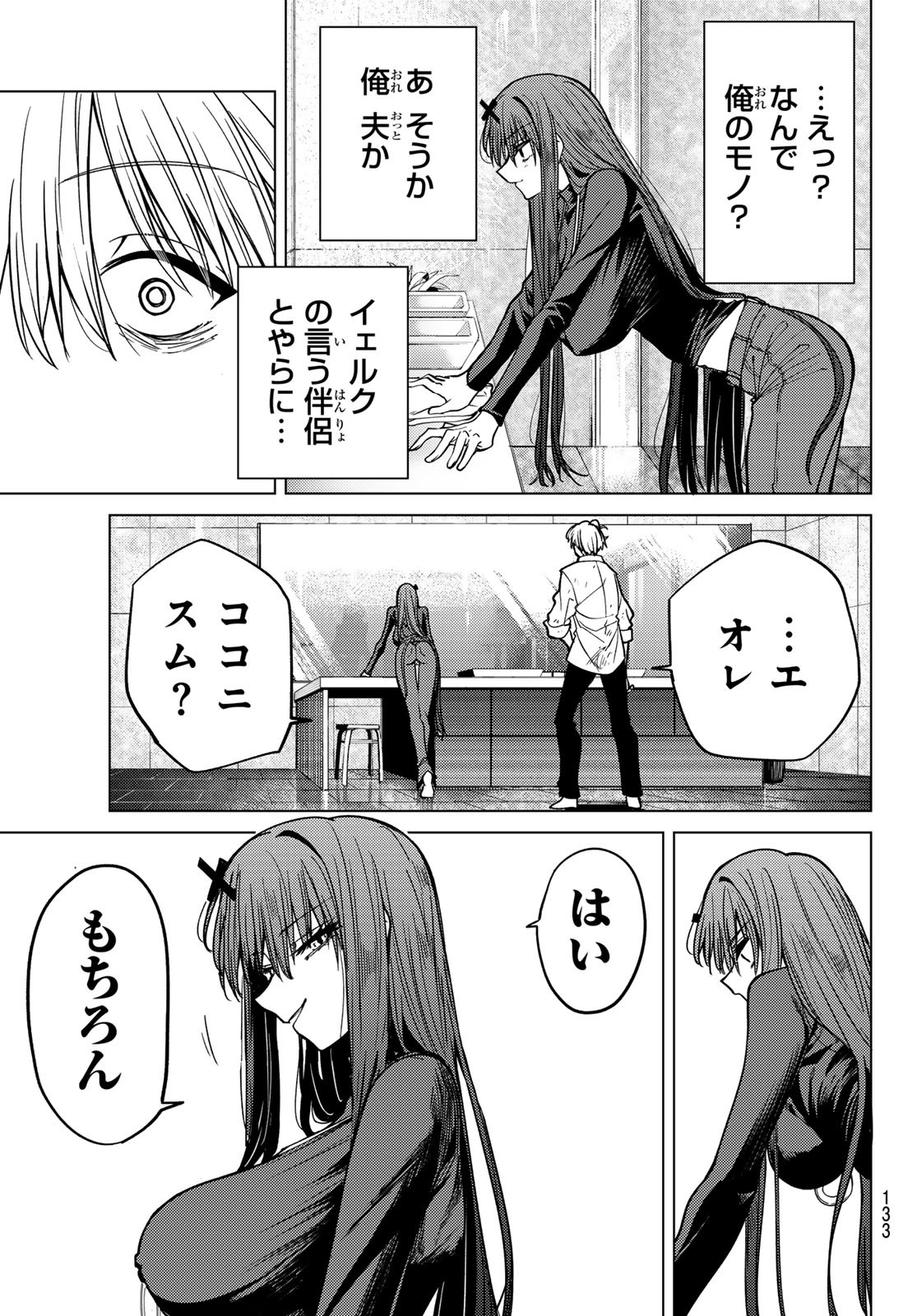 黒月のイェルクナハト Chap 2 - Next Chap 3