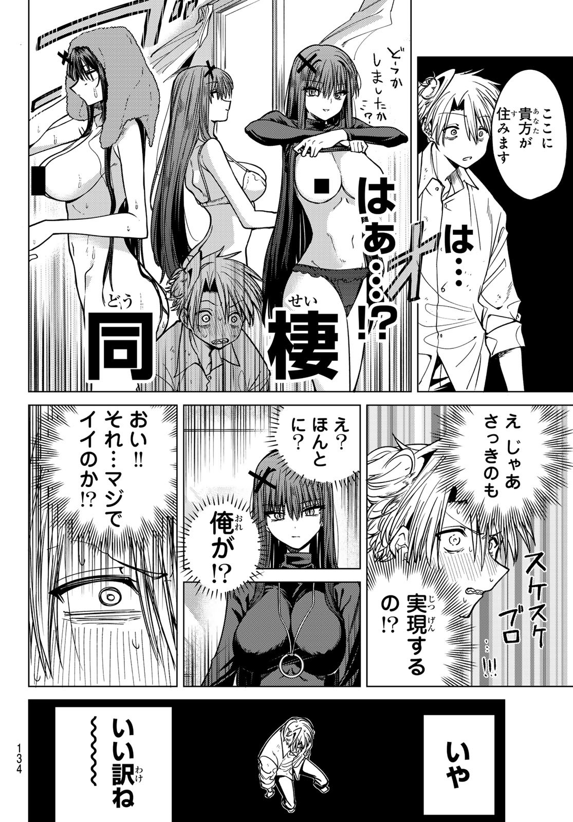 黒月のイェルクナハト Chap 2 - Next Chap 3