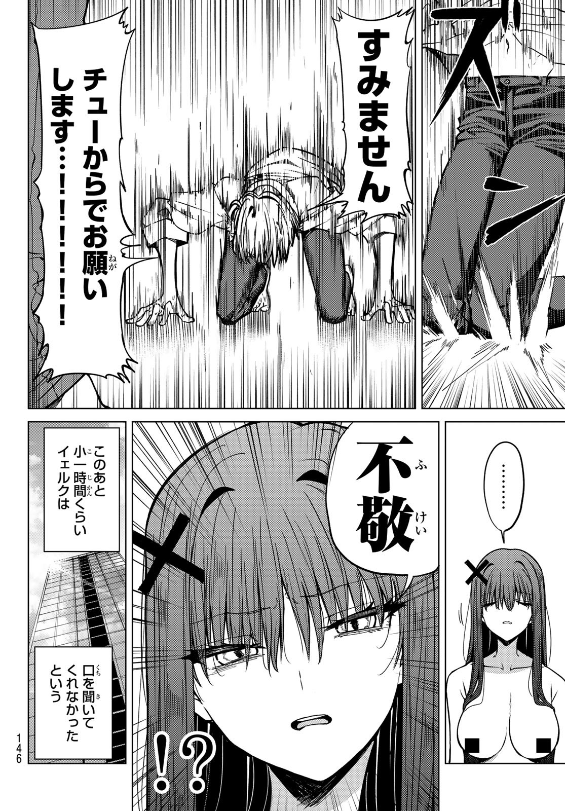 黒月のイェルクナハト Chap 2 - Next Chap 3