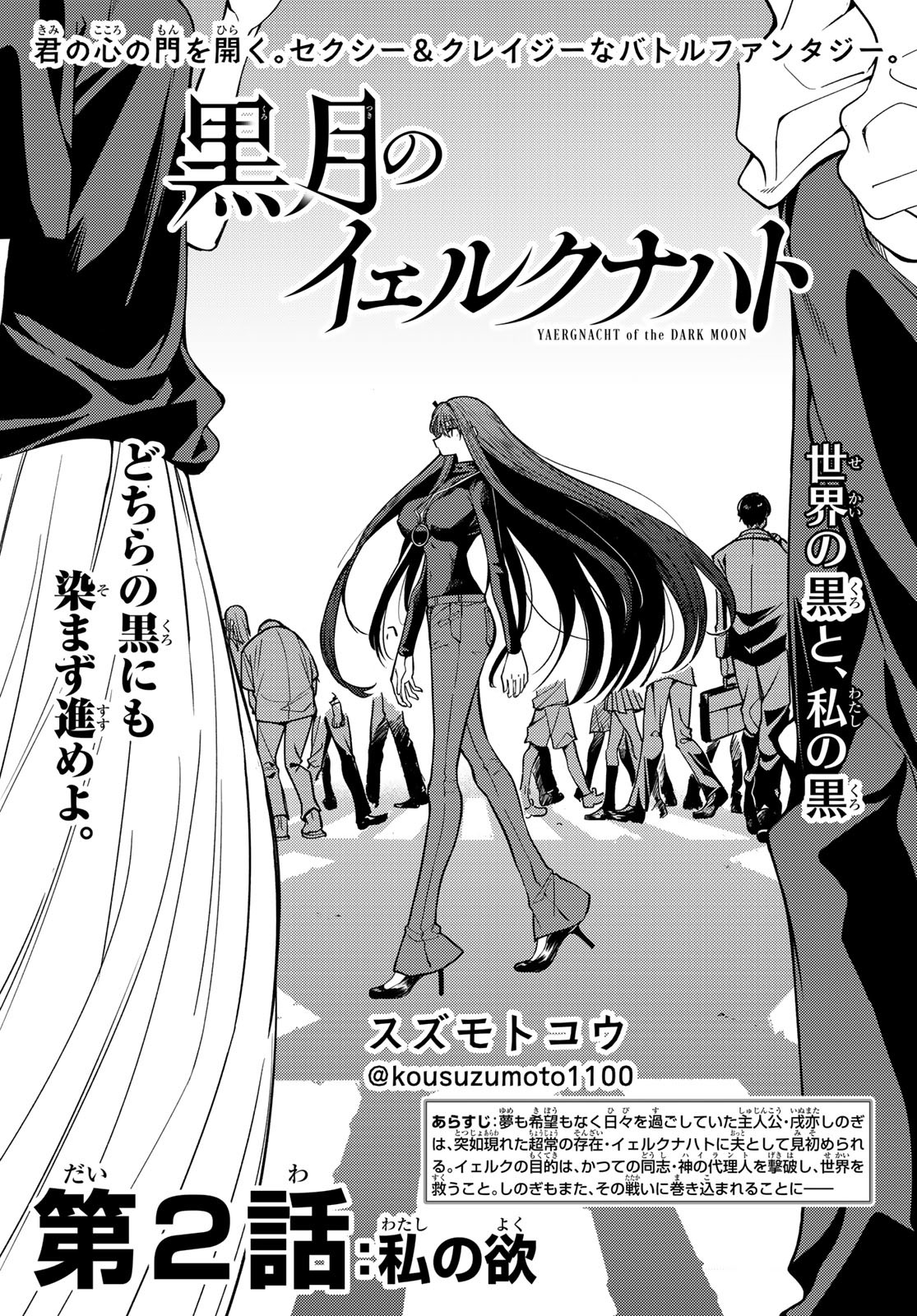 黒月のイェルクナハト Chap 2 - Next Chap 3