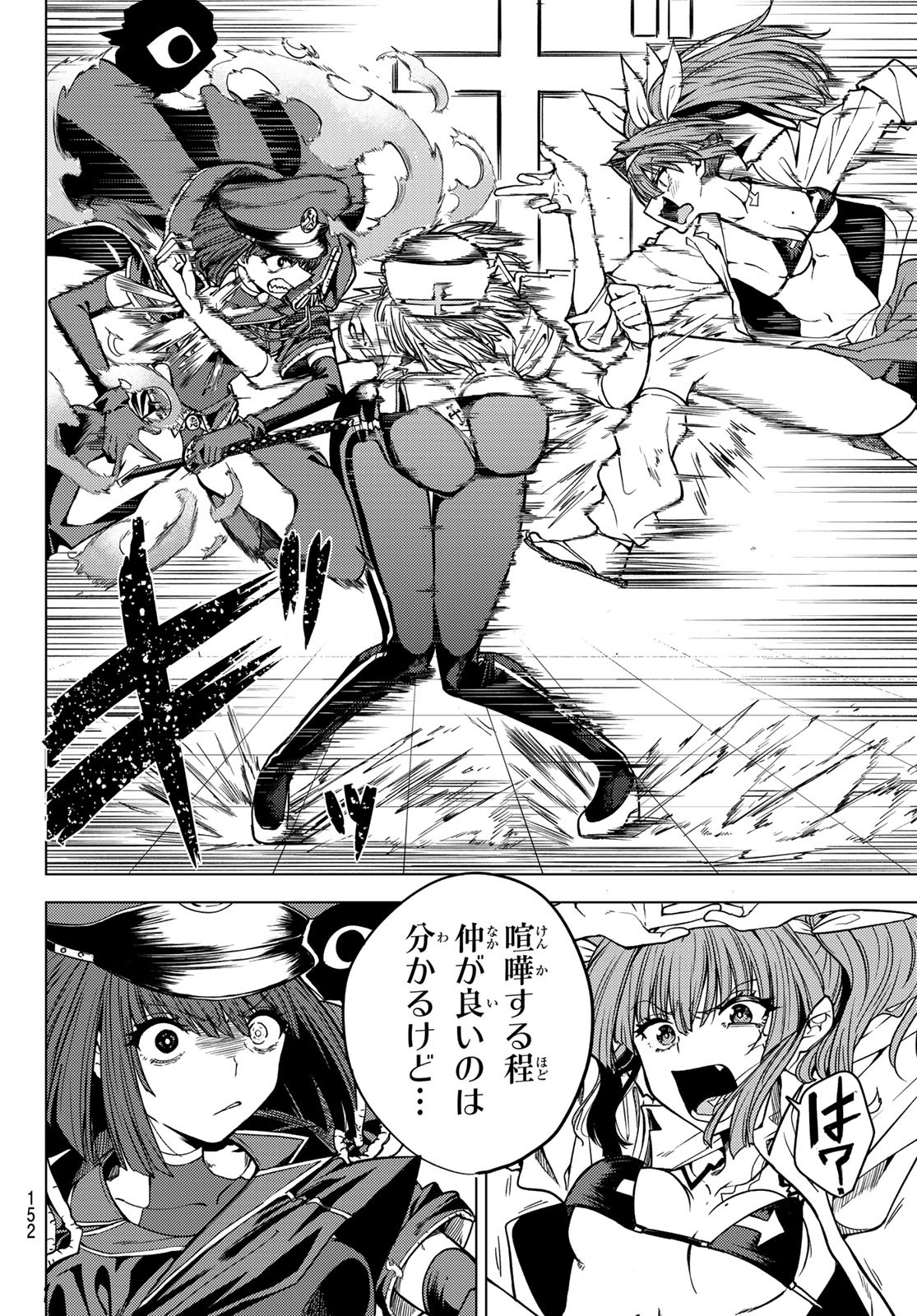 黒月のイェルクナハト Chap 2 - Next Chap 3