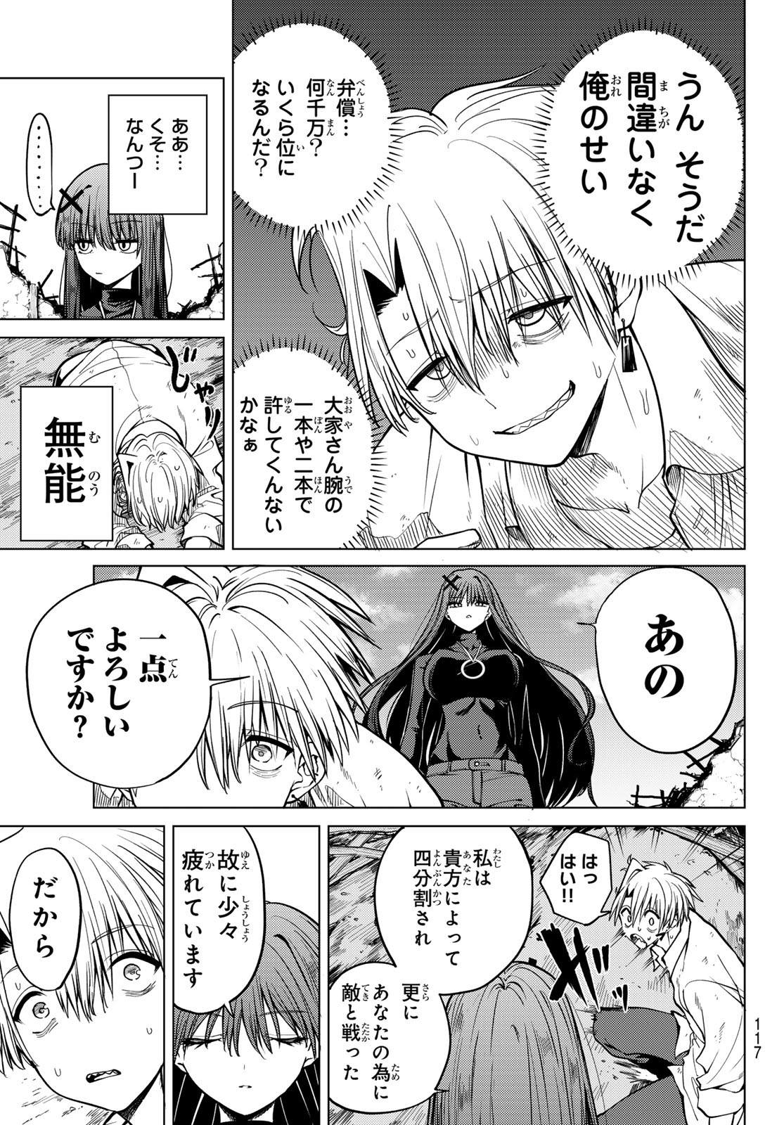 黒月のイェルクナハト Chap 2 - Next Chap 3