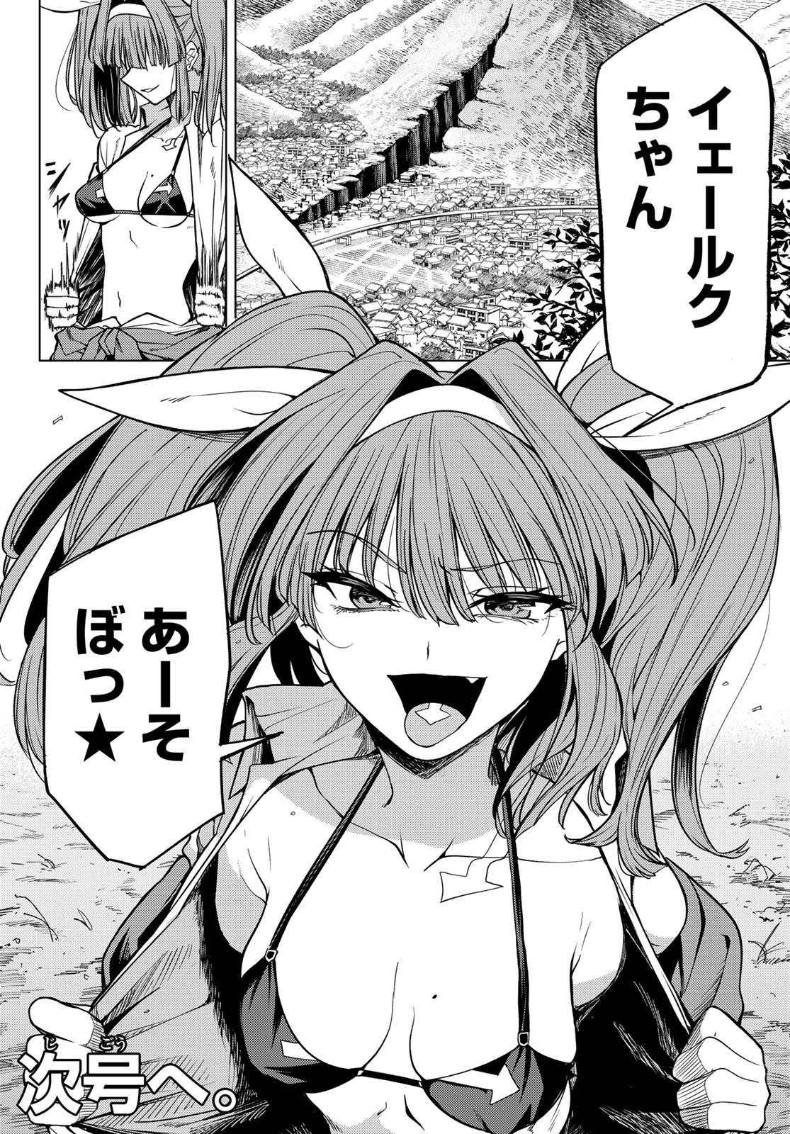 黒月のイェルクナハト Chap 2 - Next Chap 3