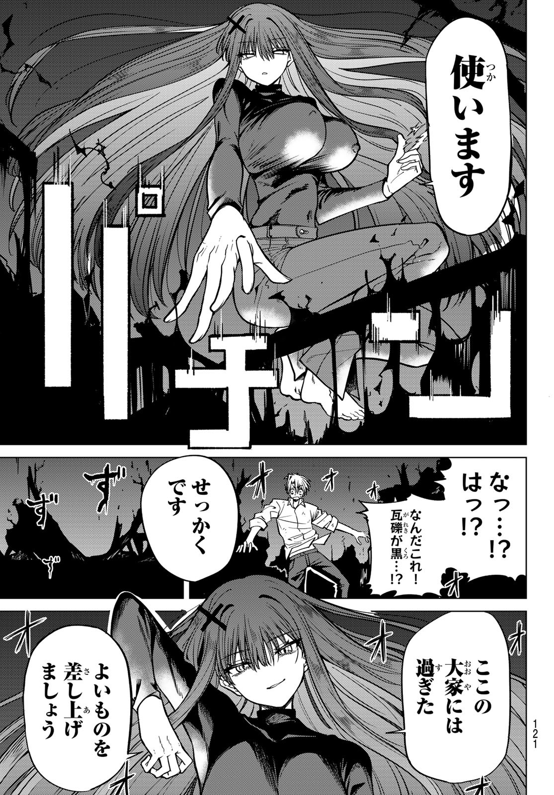 黒月のイェルクナハト Chap 2 - Next Chap 3