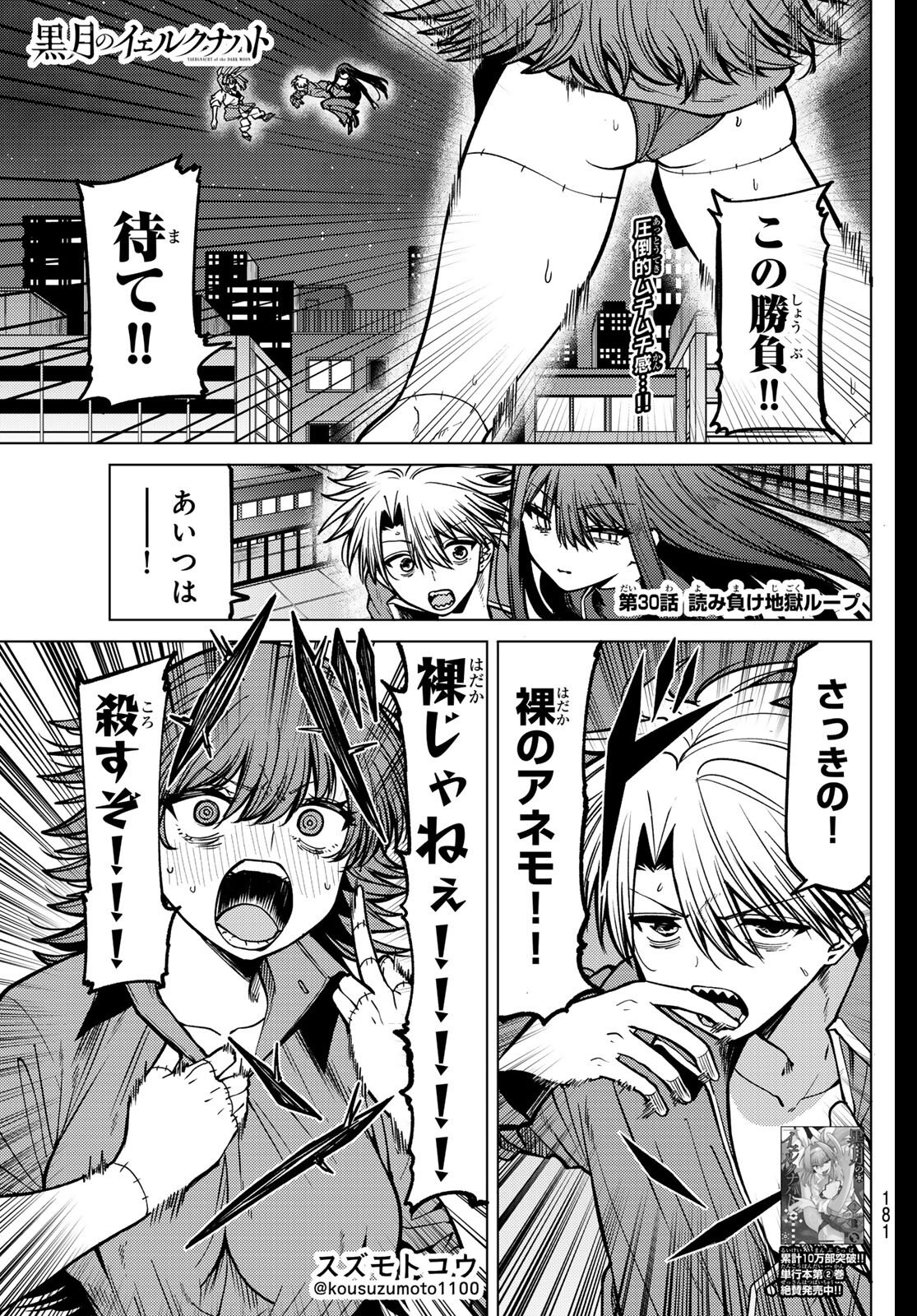 黒月のイェルクナハト Chap 30 - Next Chap 31