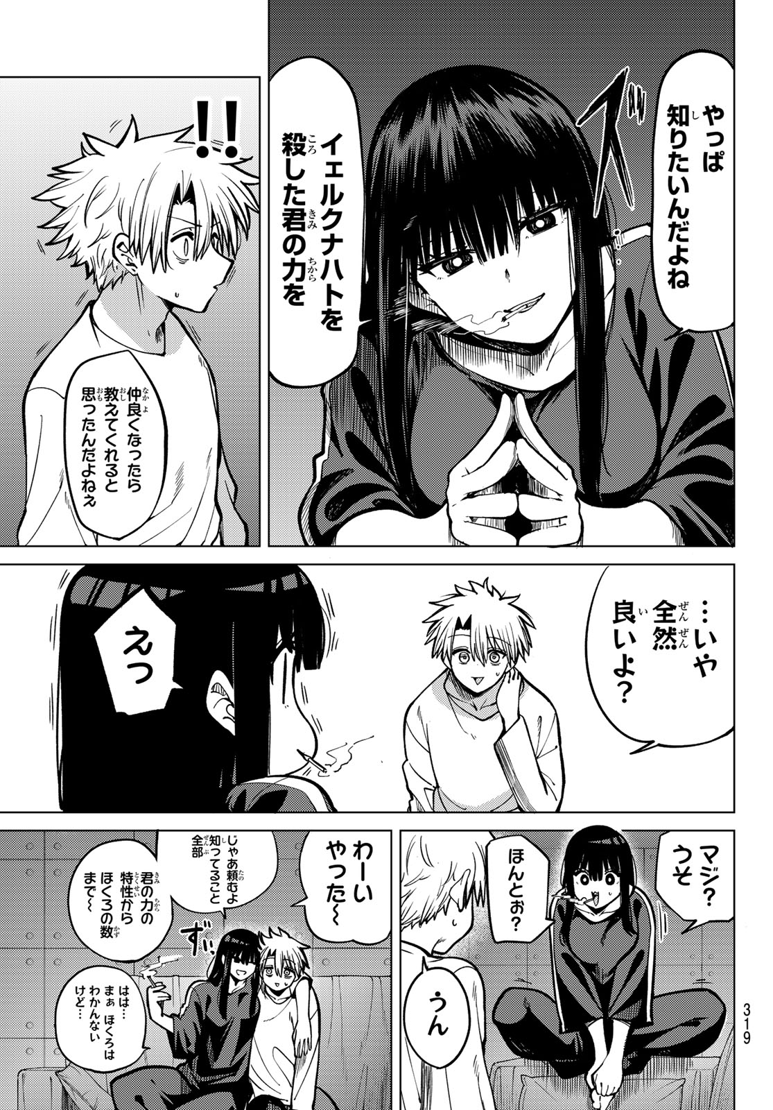 黒月のイェルクナハト Chap 32 - Next Chap 33