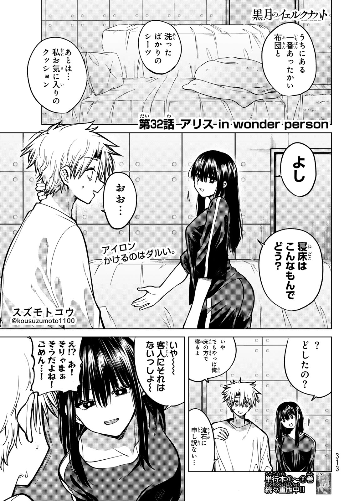黒月のイェルクナハト Chap 32 - Next Chap 33