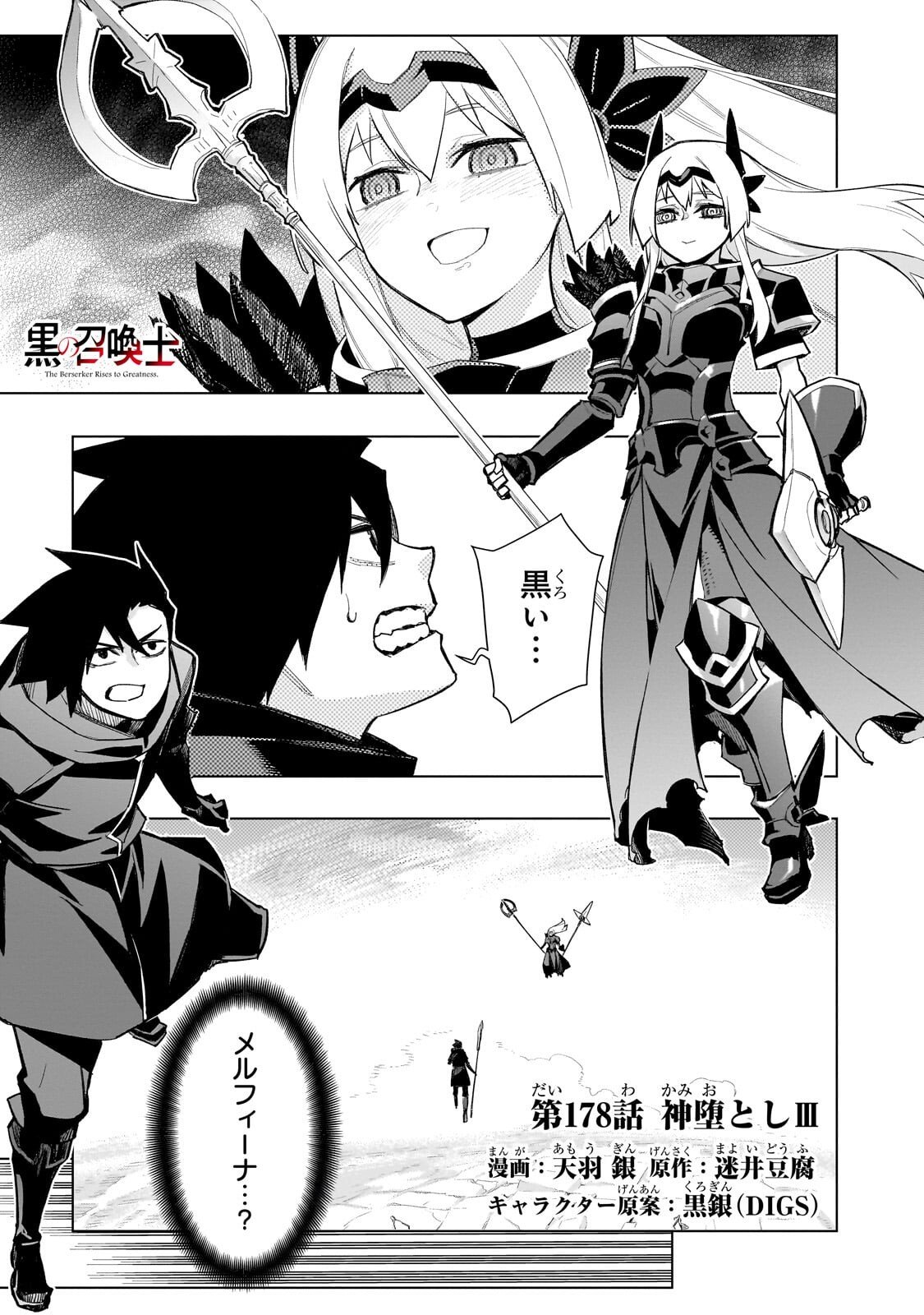 黒の召喚士 Chap 178 - Next Chap 179