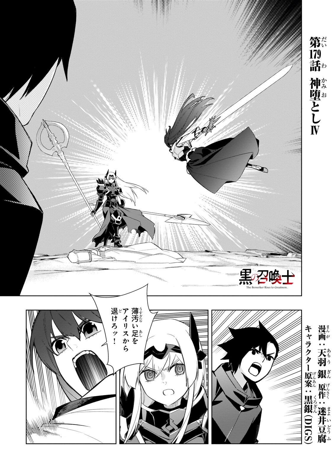 黒の召喚士 Chap 179 - Next Chap 180