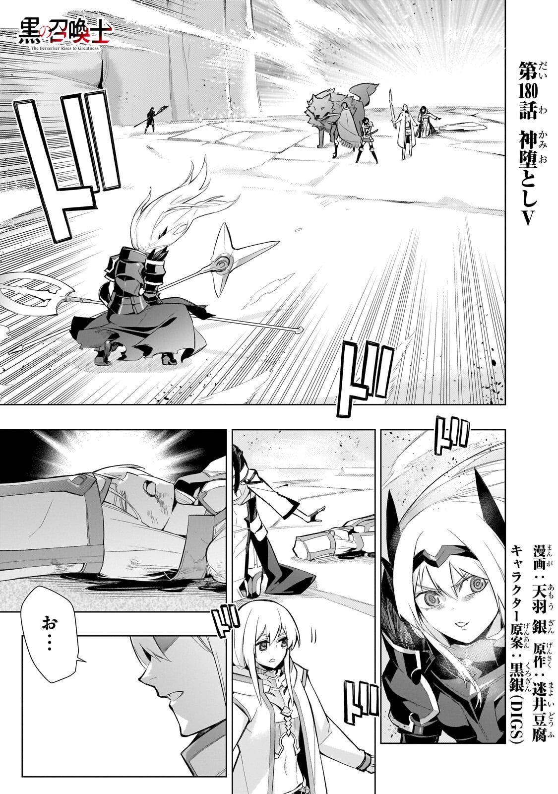 黒の召喚士 Chap 180 - Next Chap 181