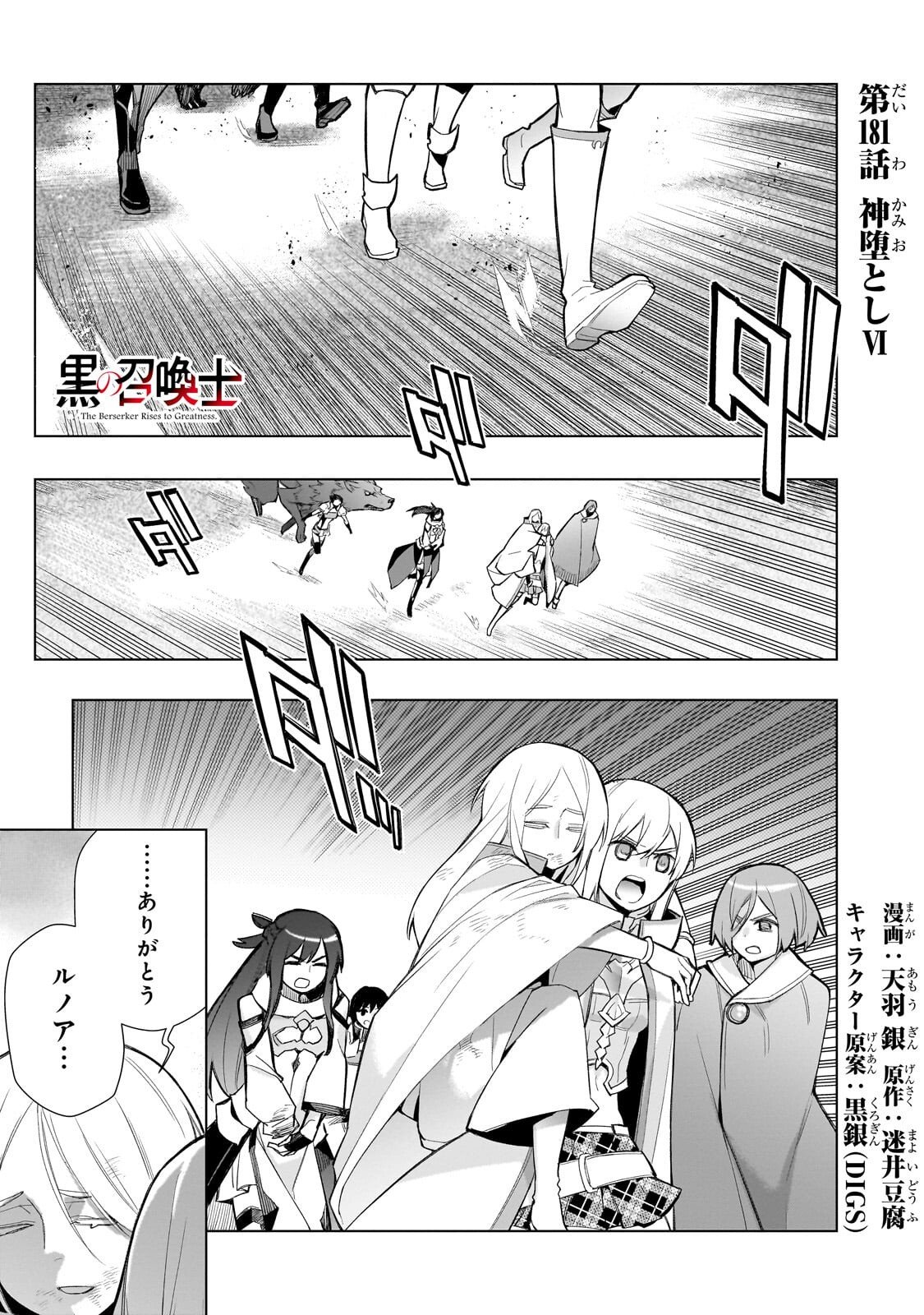 黒の召喚士 Chap 181 - Next Chap 182