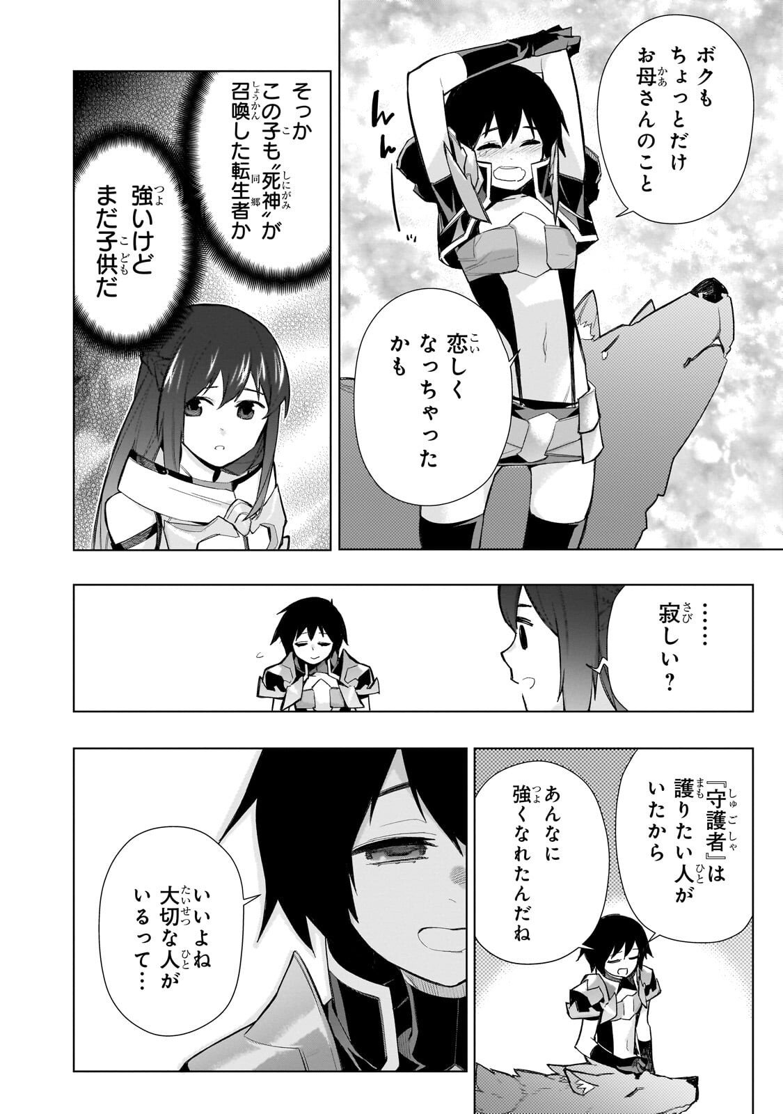 黒の召喚士 Chap 181 - Next Chap 182