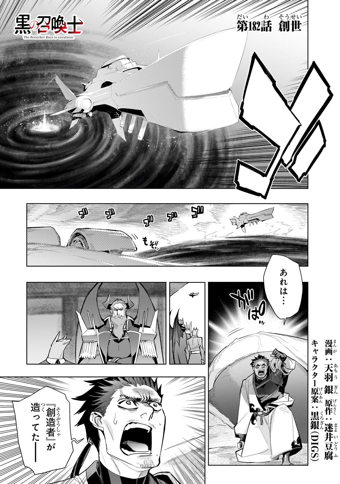 黒の召喚士 Chap 182 - Next Chap 183