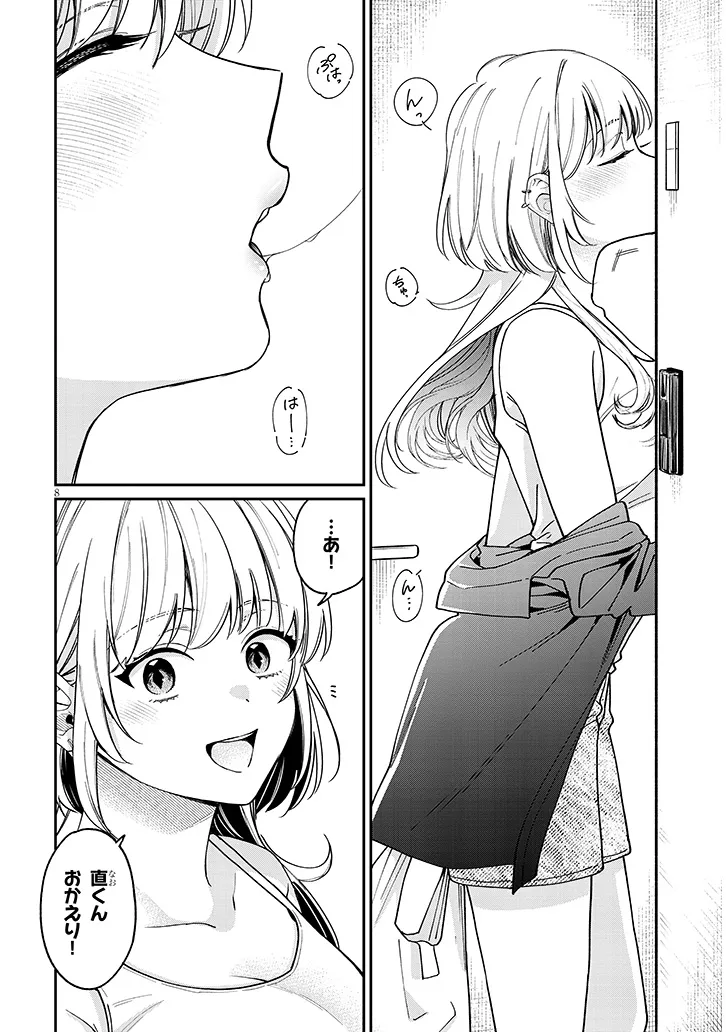 Kuse Tsuyo Kanojo wa Toko ni Izanau Chap 4.1 - Next Chap 5.1