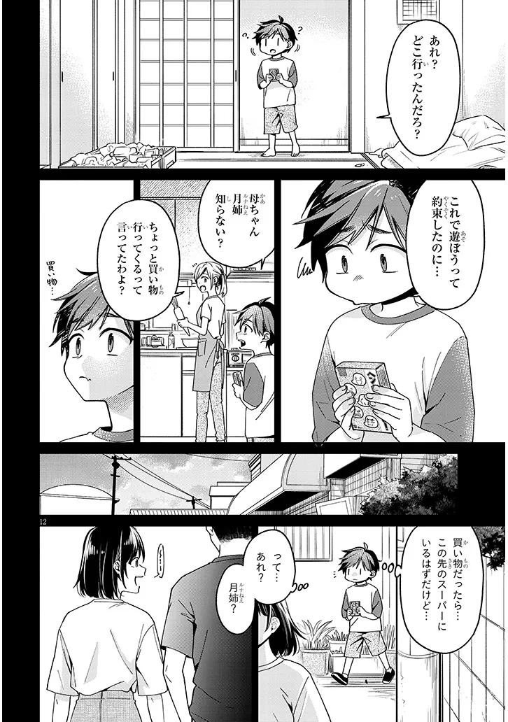 Kuse Tsuyo Kanojo wa Toko ni Izanau Chap 4.1 - Next Chap 5.1